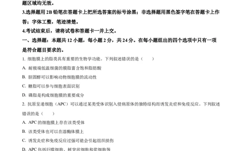 精品解析：2024年新课标湖南高考真题生物试卷（原卷版）_高考真题全网收集_生物学_2024年新高考湖南卷生物高考真题解析（参考版）
