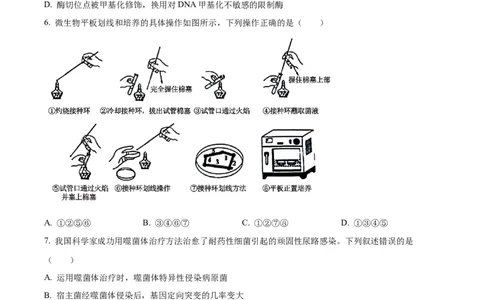 精品解析：2024年新课标湖南高考真题生物试卷（原卷版）_高考真题全网收集_生物学_2024年新高考湖南卷生物高考真题解析（参考版）