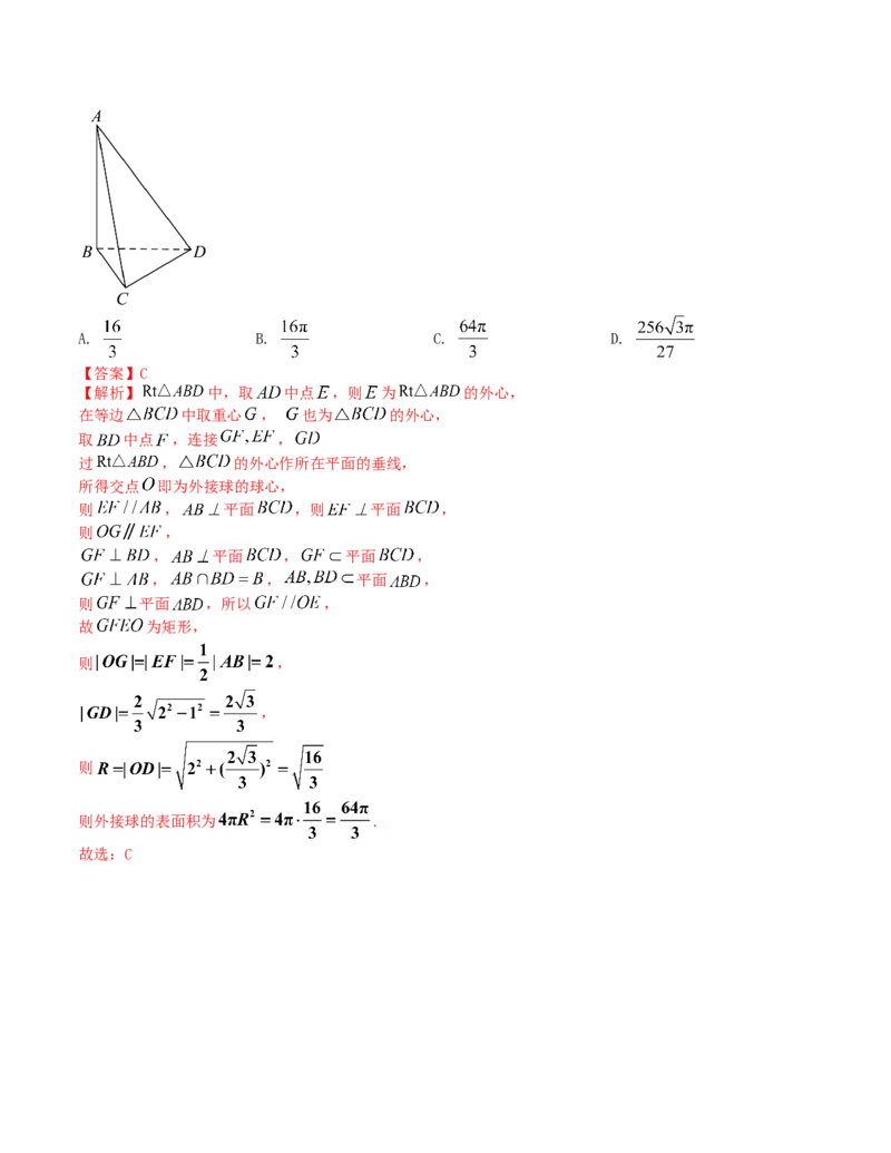 2024届高考新结构数学-选择填空强化训练7（解析版）(1)_2024年4月_01按日期_6号_2024届新结构高考数学合集_新结构数学选择填空专项突破_Word版