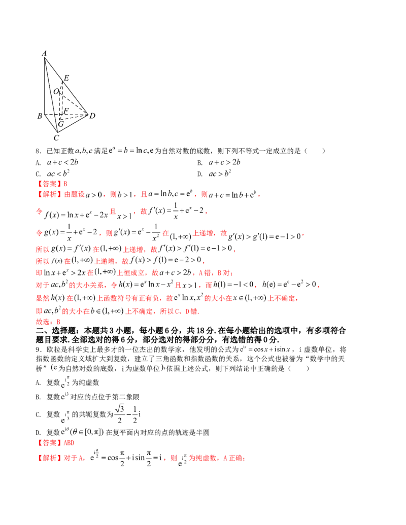 2024届高考新结构数学-选择填空强化训练7（解析版）(1)_2024年4月_01按日期_6号_2024届新结构高考数学合集_新结构数学选择填空专项突破_Word版