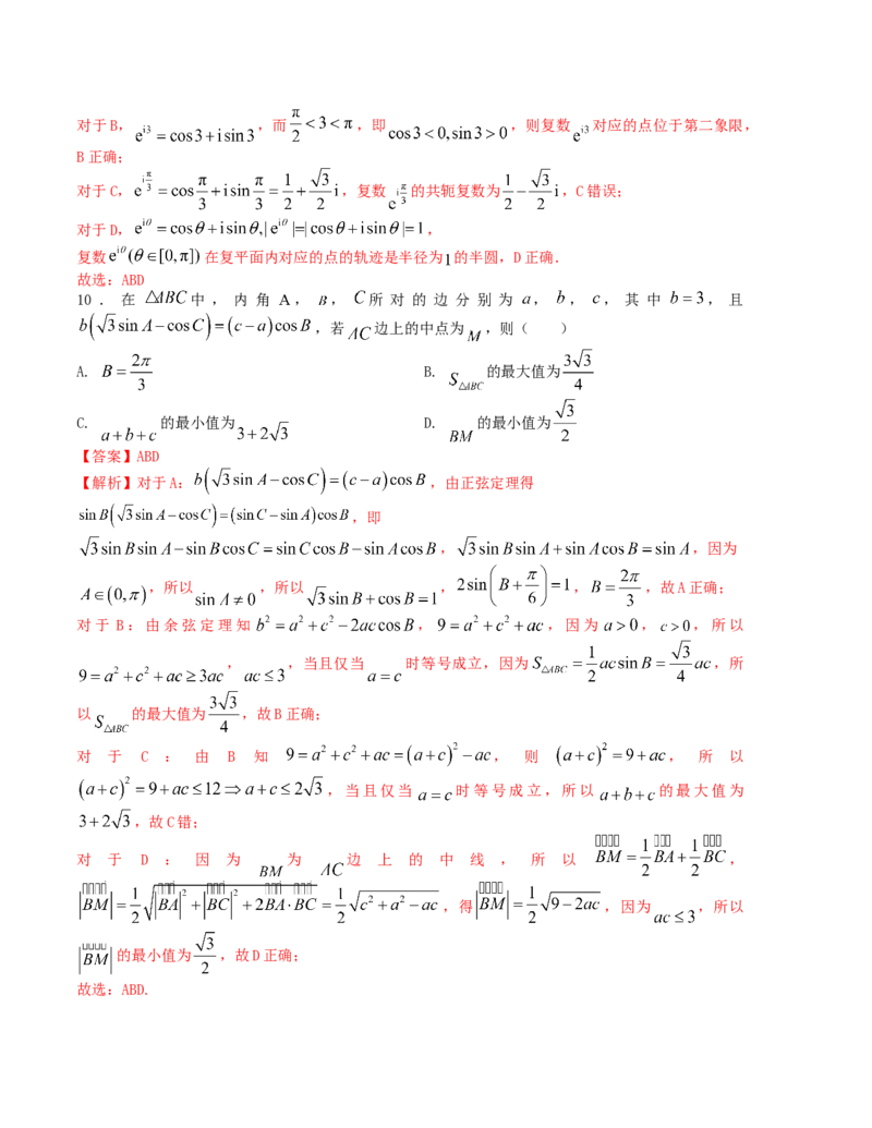 2024届高考新结构数学-选择填空强化训练7（解析版）(1)_2024年4月_01按日期_6号_2024届新结构高考数学合集_新结构数学选择填空专项突破_Word版