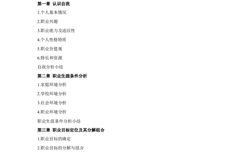 生物工程专业大学生职业生涯规划书参考._E6-职业规划_36生物专业