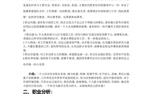 生物工程专业大学生职业生涯规划书参考._E6-职业规划_36生物专业