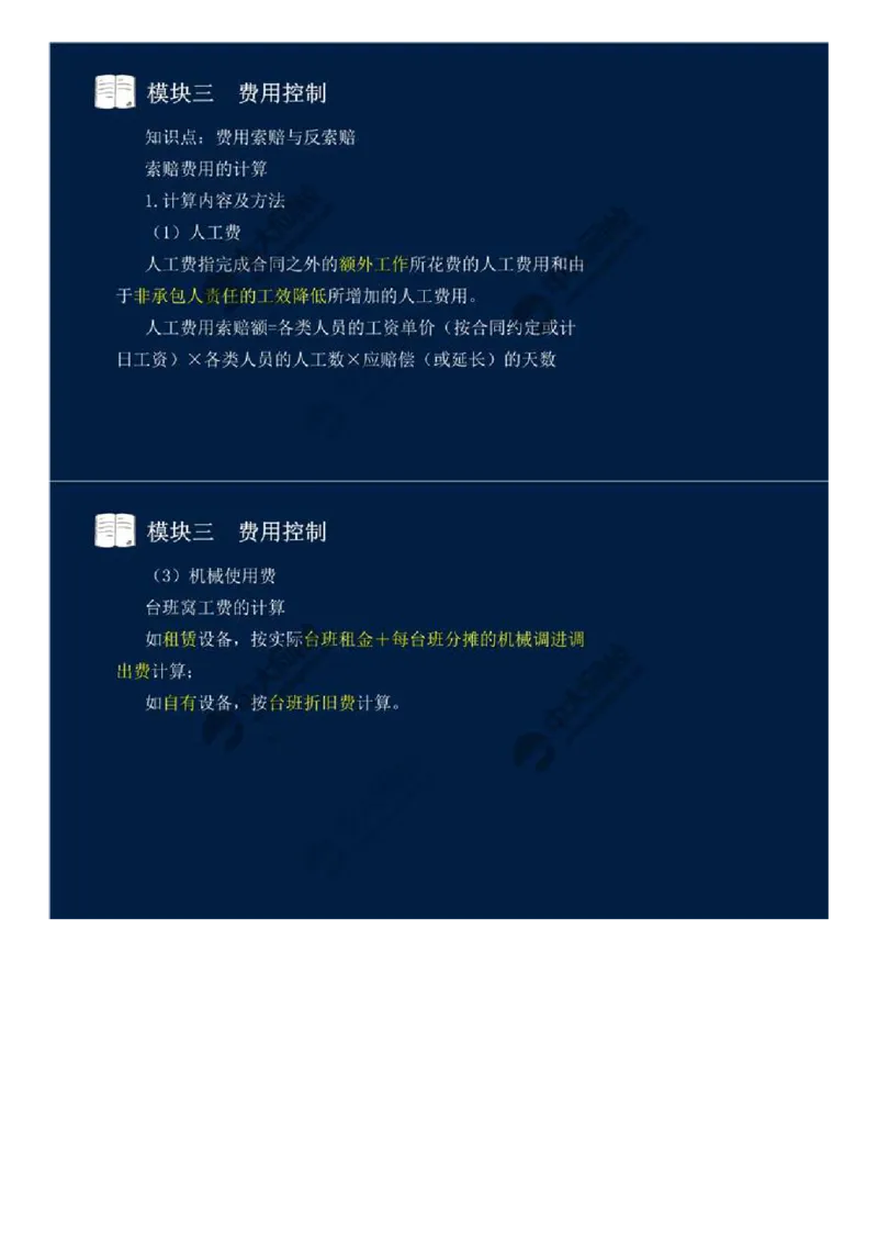 18.模块三-费用控制（二）.mp4_监理工程师_2025监理工程师_2025年监理工程师SVIP_2025年监理交通案例SVIP_02-基础精讲✿高端面授✿深度强化_讲义