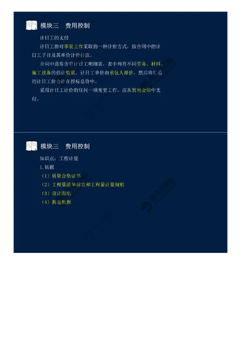 18.模块三-费用控制（二）.mp4_监理工程师_2025监理工程师_2025年监理工程师SVIP_2025年监理交通案例SVIP_02-基础精讲✿高端面授✿深度强化_讲义
