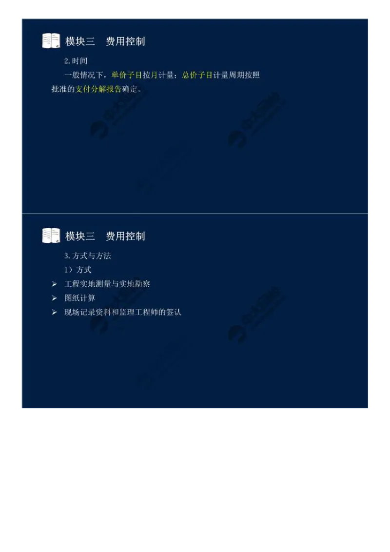 18.模块三-费用控制（二）.mp4_监理工程师_2025监理工程师_2025年监理工程师SVIP_2025年监理交通案例SVIP_02-基础精讲✿高端面授✿深度强化_讲义