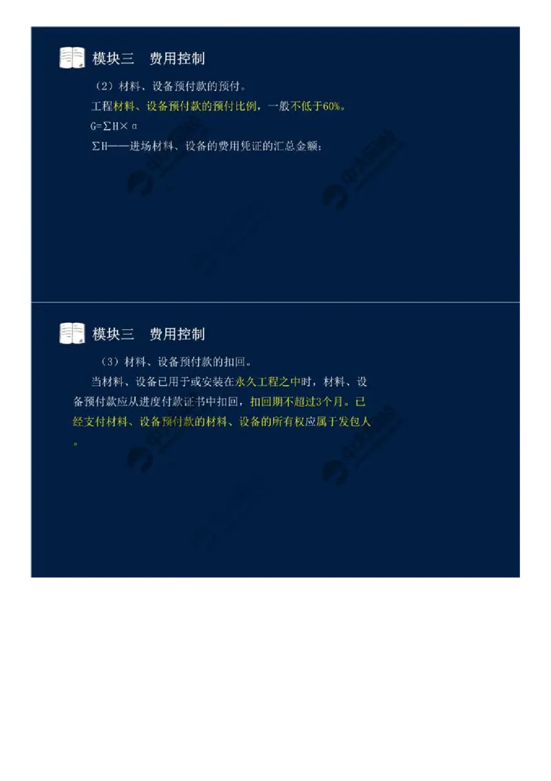 18.模块三-费用控制（二）.mp4_监理工程师_2025监理工程师_2025年监理工程师SVIP_2025年监理交通案例SVIP_02-基础精讲✿高端面授✿深度强化_讲义