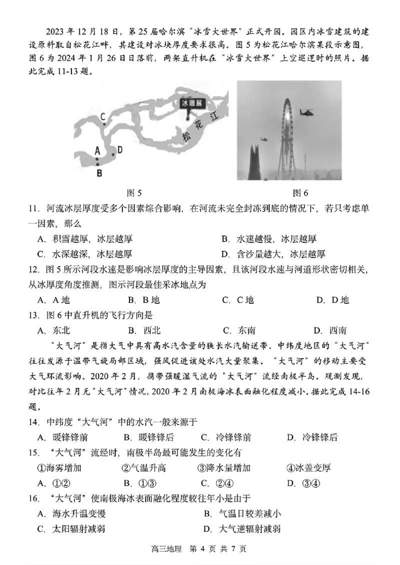 2024届黑龙江省哈尔滨市第三中学校高三下学期第一次模拟考试地理_2024年3月_013月合集_2024届黑龙江省哈尔滨市第三中学校高三下学期第一次模拟考试