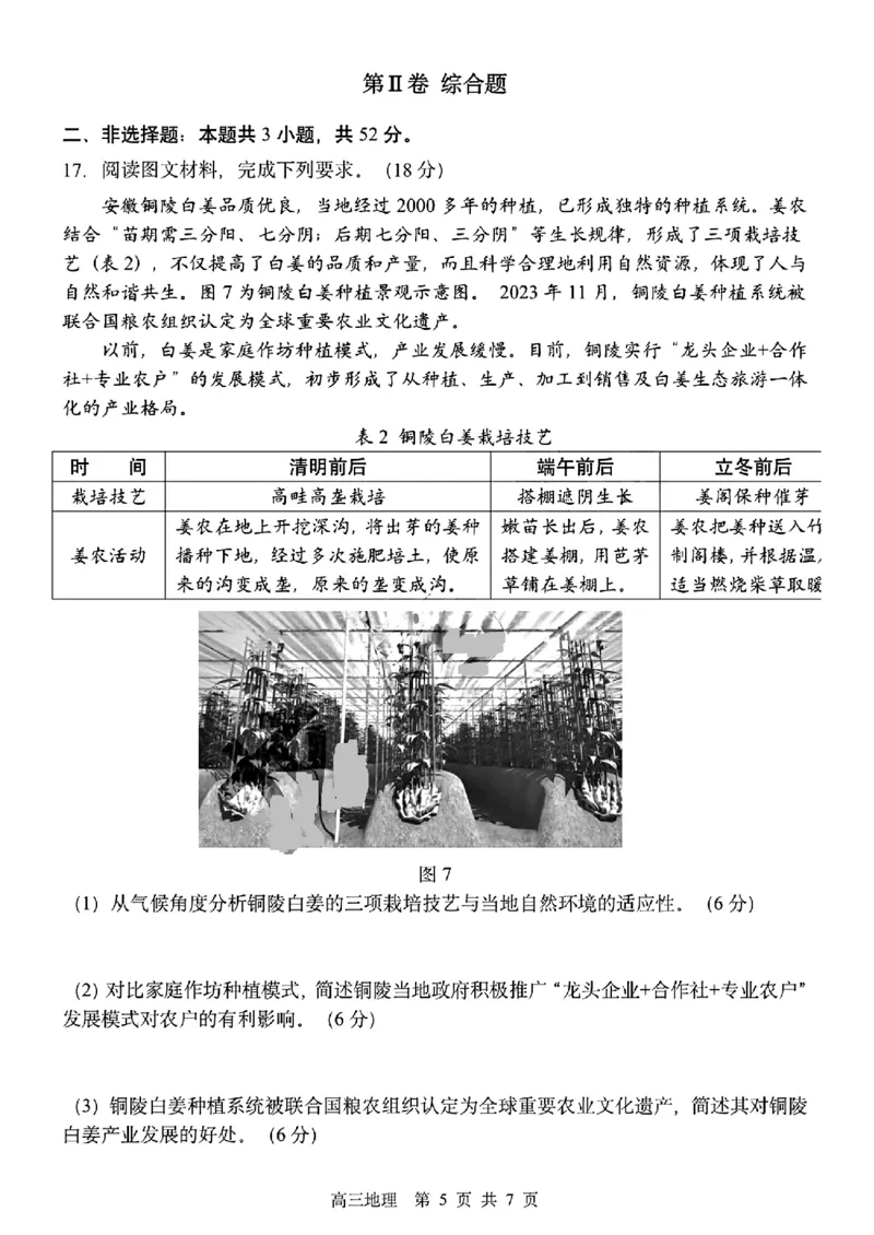 2024届黑龙江省哈尔滨市第三中学校高三下学期第一次模拟考试地理_2024年3月_013月合集_2024届黑龙江省哈尔滨市第三中学校高三下学期第一次模拟考试