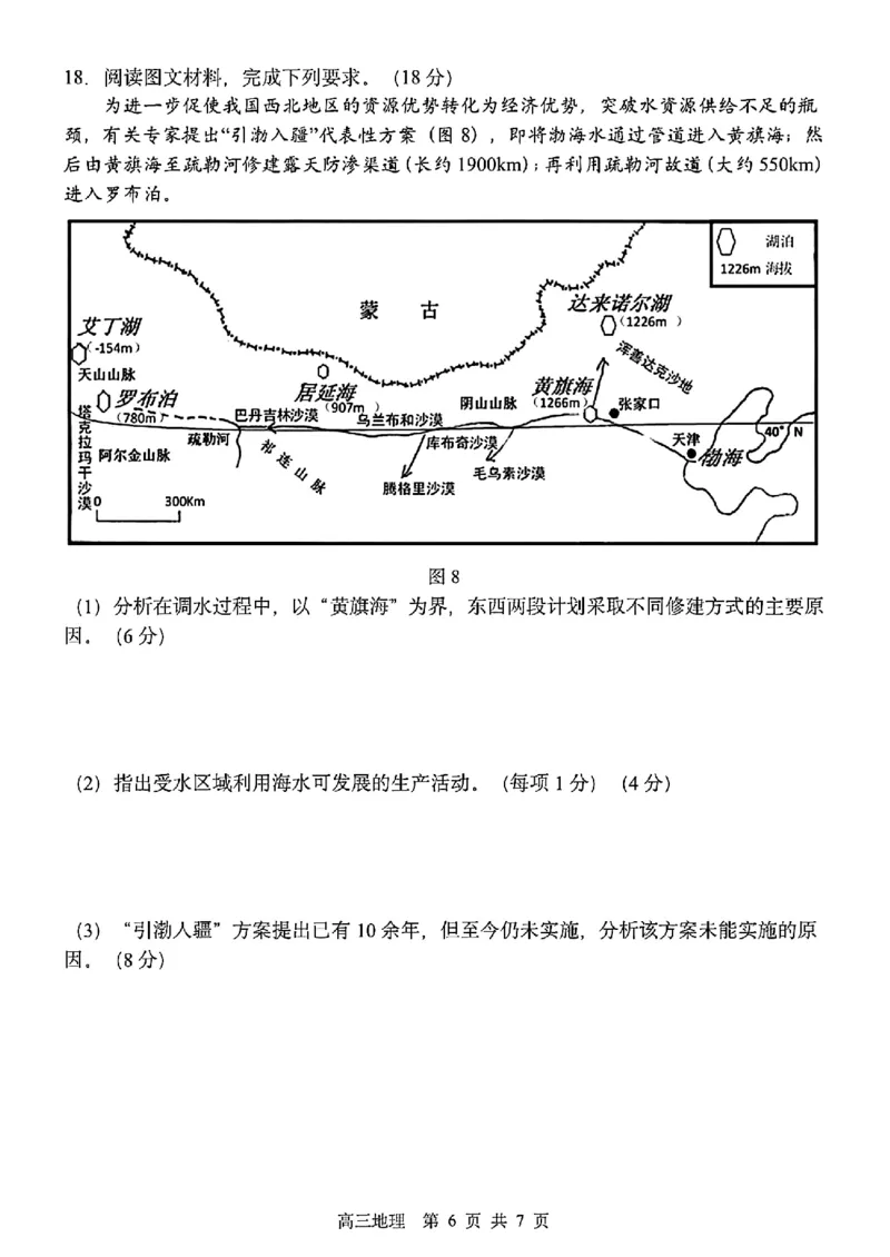 2024届黑龙江省哈尔滨市第三中学校高三下学期第一次模拟考试地理_2024年3月_013月合集_2024届黑龙江省哈尔滨市第三中学校高三下学期第一次模拟考试