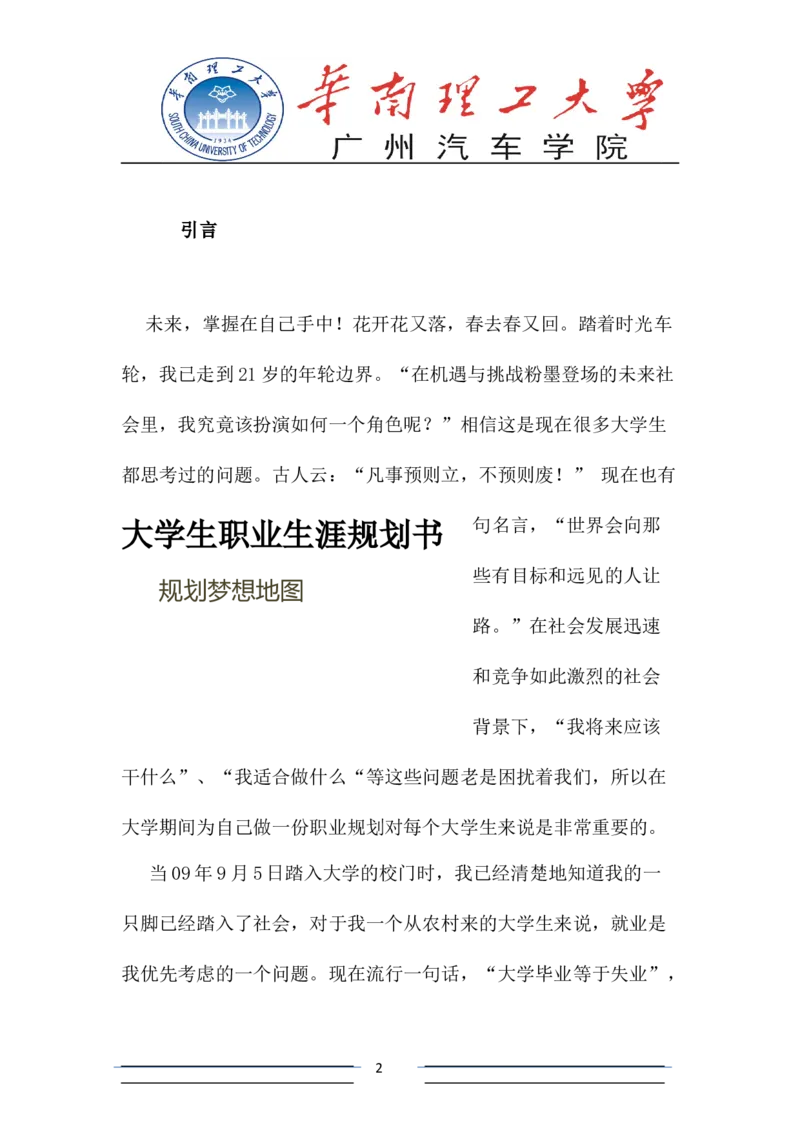 汽车服务工程大学生职业生涯规划书_E6-职业规划_27汽车类专业