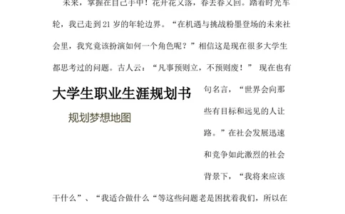汽车服务工程大学生职业生涯规划书_E6-职业规划_27汽车类专业