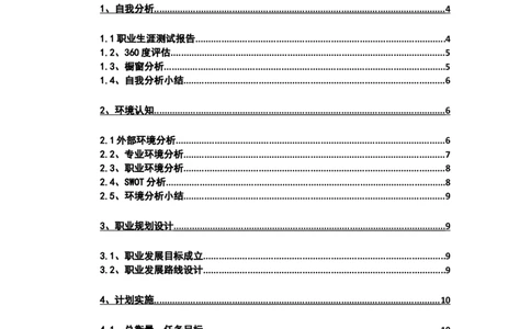 汽车服务工程大学生职业生涯规划书_E6-职业规划_27汽车类专业