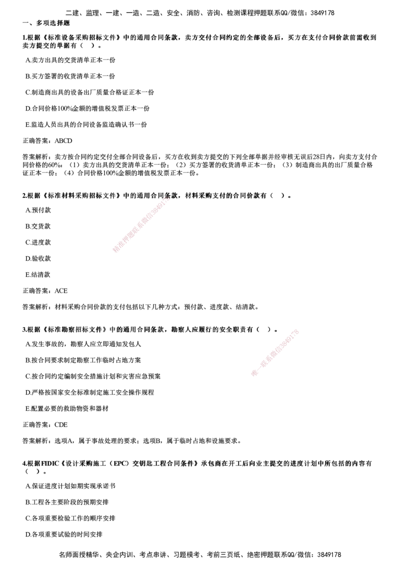 2020年《合同管理》试题_监理工程师_2025监理工程师_2025年监理工程师SVIP_2025年监理合同管理SVIP_01-精华文档✿电子教材✿历年真题_02-历年真题PDF
