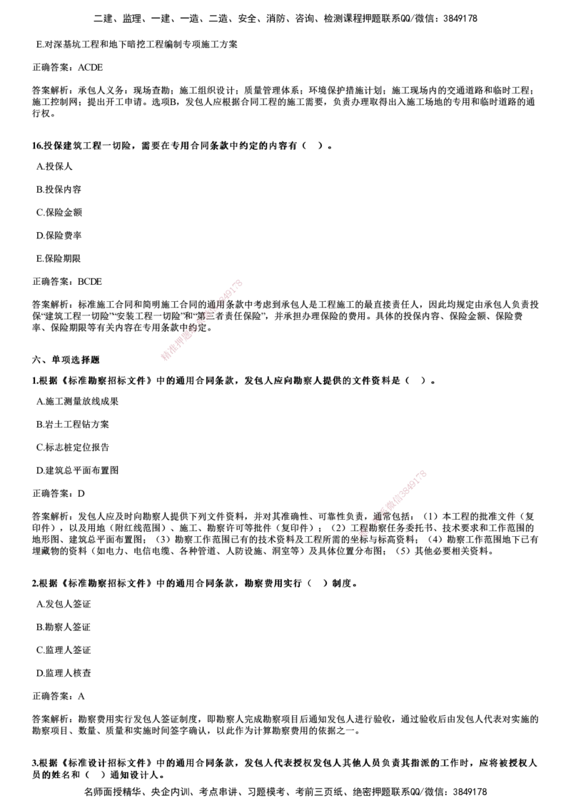 2020年《合同管理》试题_监理工程师_2025监理工程师_2025年监理工程师SVIP_2025年监理合同管理SVIP_01-精华文档✿电子教材✿历年真题_02-历年真题PDF