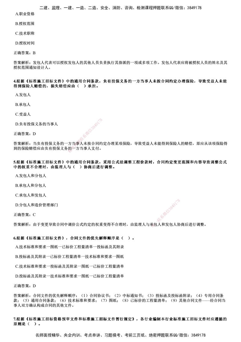 2020年《合同管理》试题_监理工程师_2025监理工程师_2025年监理工程师SVIP_2025年监理合同管理SVIP_01-精华文档✿电子教材✿历年真题_02-历年真题PDF