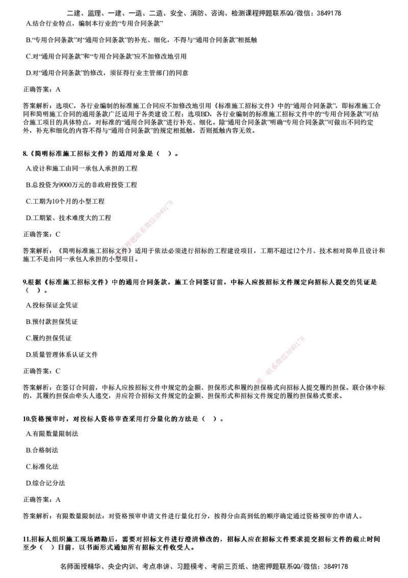 2020年《合同管理》试题_监理工程师_2025监理工程师_2025年监理工程师SVIP_2025年监理合同管理SVIP_01-精华文档✿电子教材✿历年真题_02-历年真题PDF