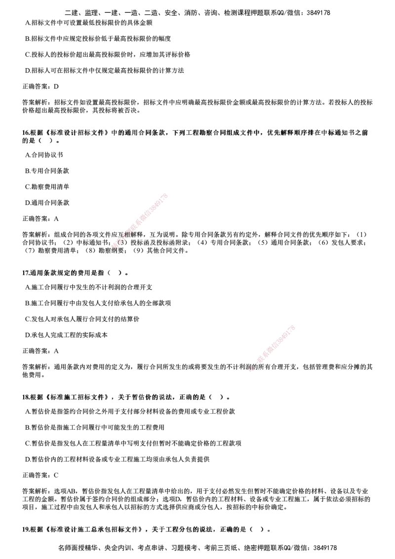 2020年《合同管理》试题_监理工程师_2025监理工程师_2025年监理工程师SVIP_2025年监理合同管理SVIP_01-精华文档✿电子教材✿历年真题_02-历年真题PDF