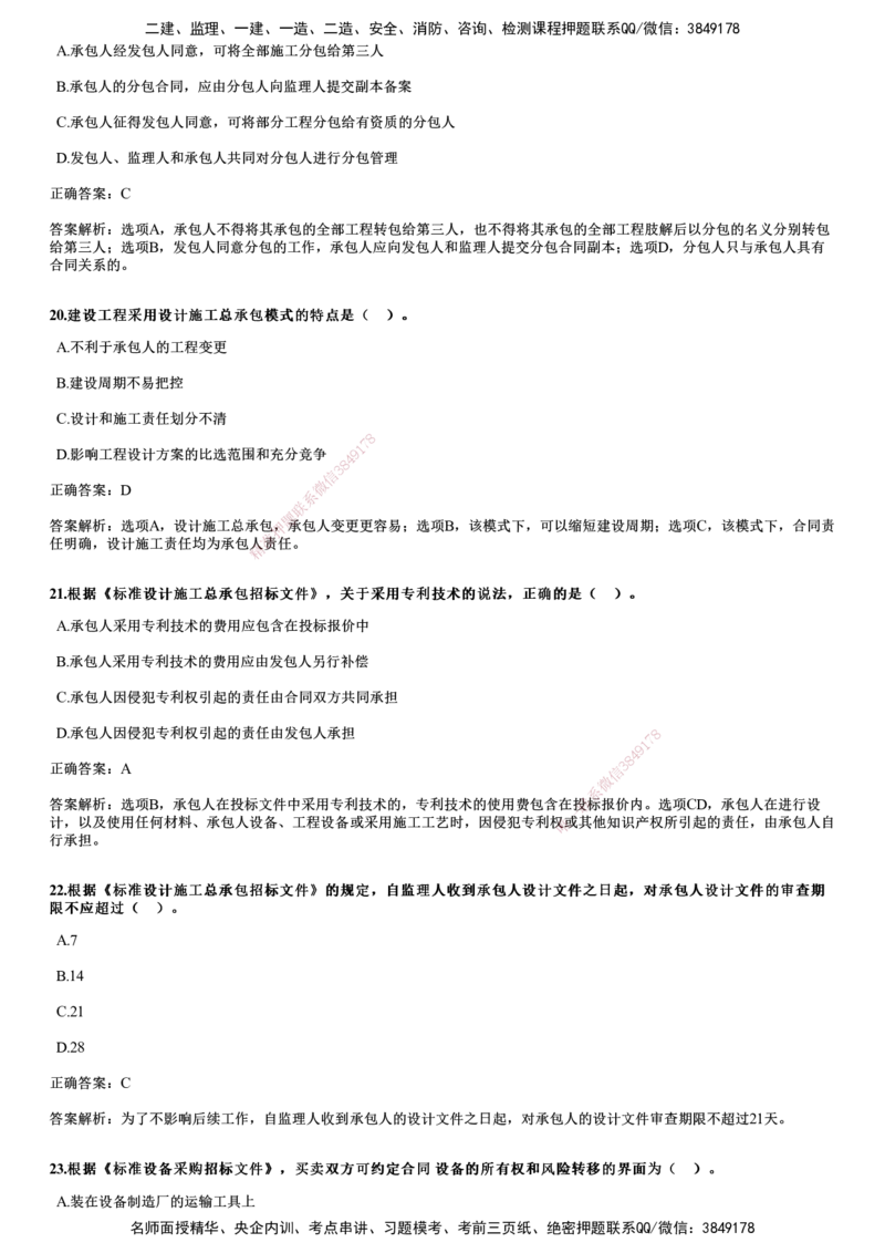 2020年《合同管理》试题_监理工程师_2025监理工程师_2025年监理工程师SVIP_2025年监理合同管理SVIP_01-精华文档✿电子教材✿历年真题_02-历年真题PDF