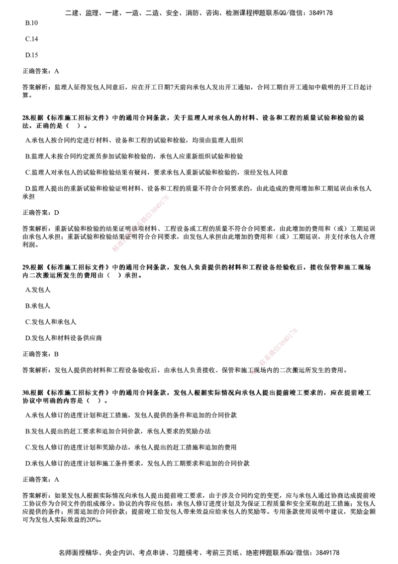 2020年《合同管理》试题_监理工程师_2025监理工程师_2025年监理工程师SVIP_2025年监理合同管理SVIP_01-精华文档✿电子教材✿历年真题_02-历年真题PDF