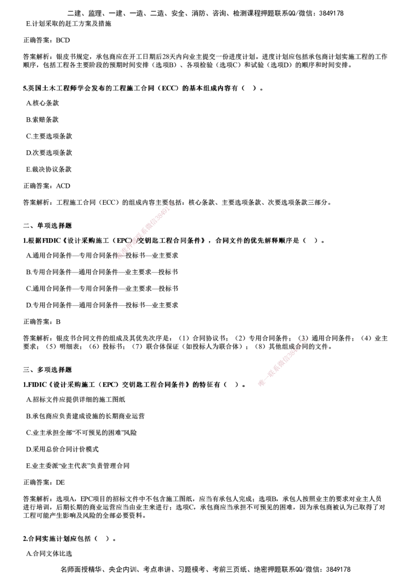 2020年《合同管理》试题_监理工程师_2025监理工程师_2025年监理工程师SVIP_2025年监理合同管理SVIP_01-精华文档✿电子教材✿历年真题_02-历年真题PDF