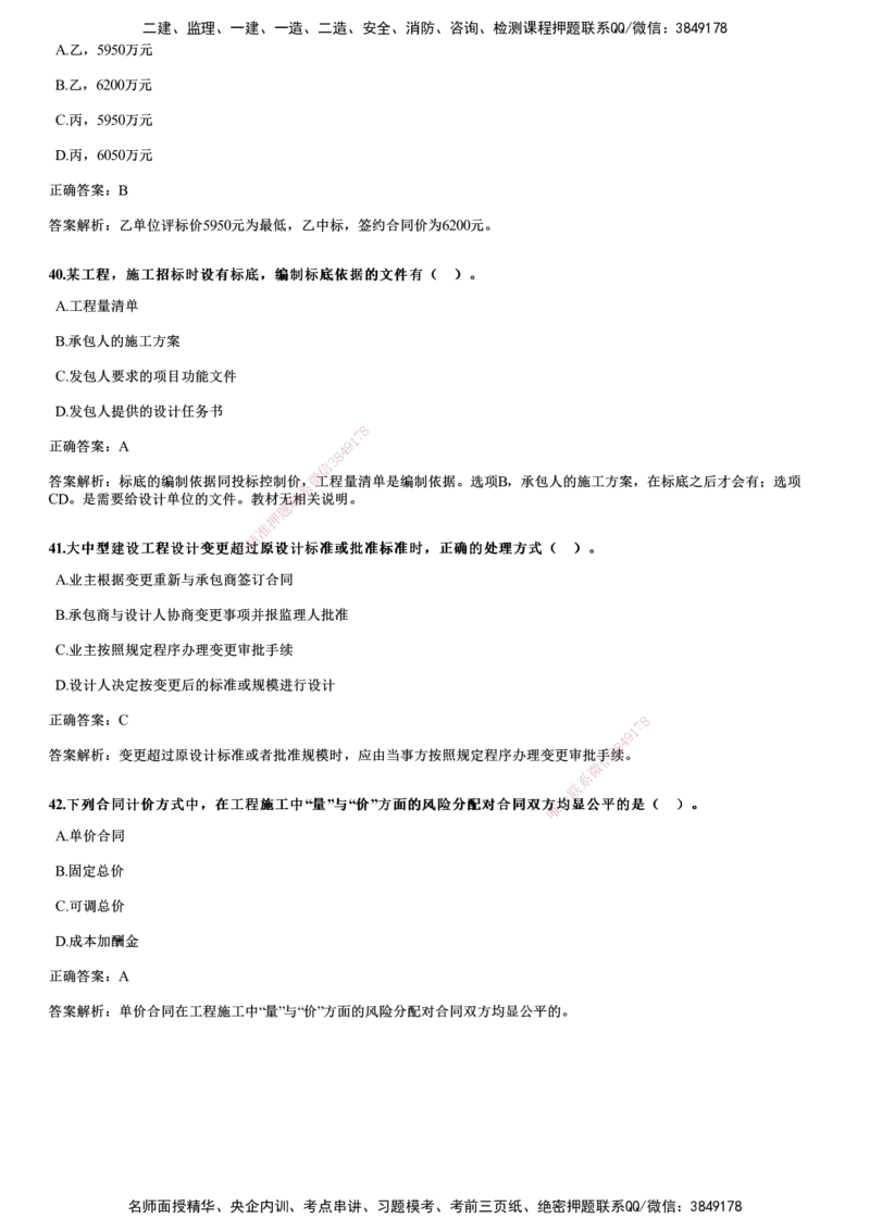 2020年《合同管理》试题_监理工程师_2025监理工程师_2025年监理工程师SVIP_2025年监理合同管理SVIP_01-精华文档✿电子教材✿历年真题_02-历年真题PDF