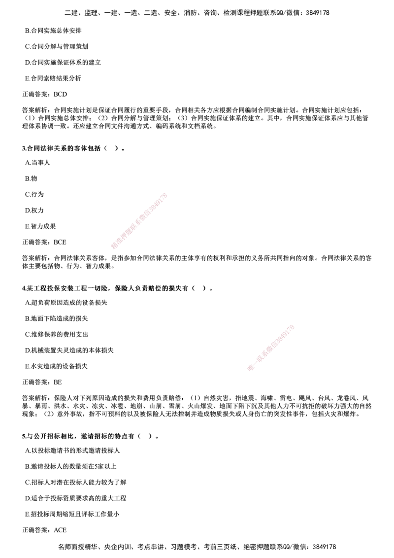 2020年《合同管理》试题_监理工程师_2025监理工程师_2025年监理工程师SVIP_2025年监理合同管理SVIP_01-精华文档✿电子教材✿历年真题_02-历年真题PDF