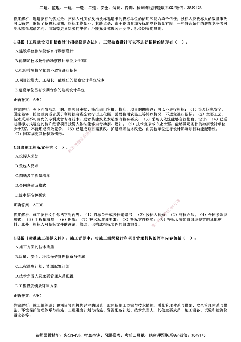2020年《合同管理》试题_监理工程师_2025监理工程师_2025年监理工程师SVIP_2025年监理合同管理SVIP_01-精华文档✿电子教材✿历年真题_02-历年真题PDF