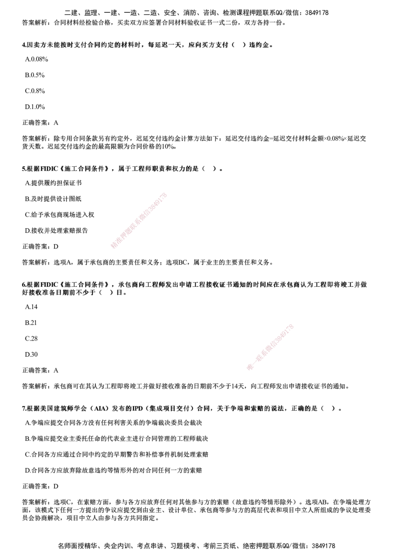 2020年《合同管理》试题_监理工程师_2025监理工程师_2025年监理工程师SVIP_2025年监理合同管理SVIP_01-精华文档✿电子教材✿历年真题_02-历年真题PDF