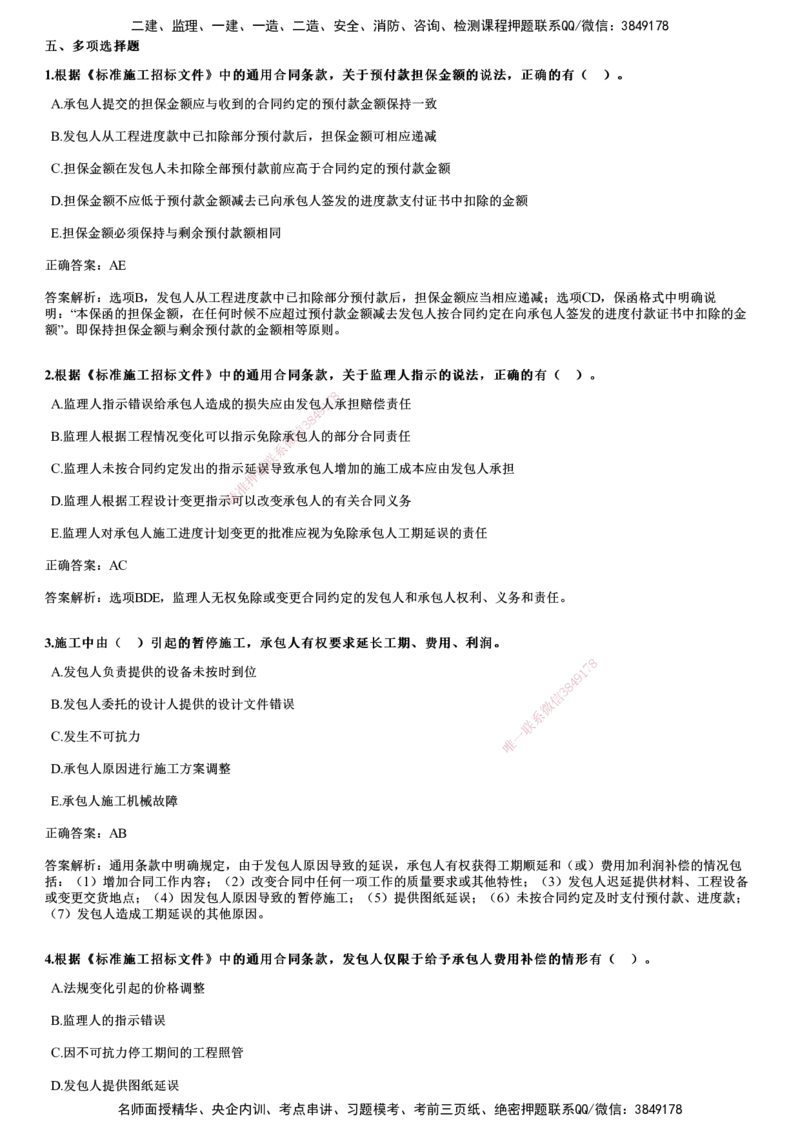 2020年《合同管理》试题_监理工程师_2025监理工程师_2025年监理工程师SVIP_2025年监理合同管理SVIP_01-精华文档✿电子教材✿历年真题_02-历年真题PDF