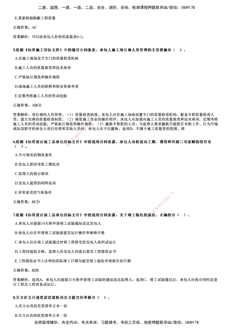 2020年《合同管理》试题_监理工程师_2025监理工程师_2025年监理工程师SVIP_2025年监理合同管理SVIP_01-精华文档✿电子教材✿历年真题_02-历年真题PDF