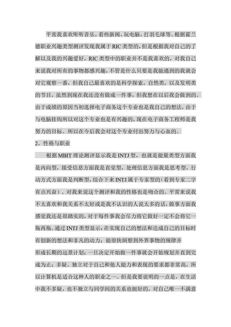 电子商务专业大学生职业生涯规划书_E6-职业规划_13电子商务专业