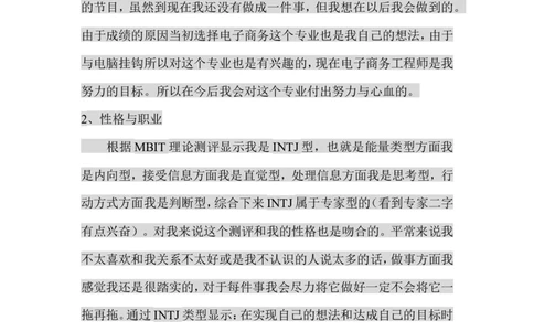 电子商务专业大学生职业生涯规划书_E6-职业规划_13电子商务专业