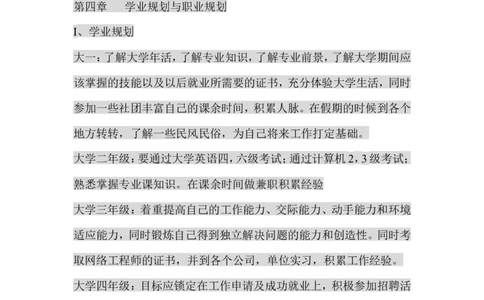 电子商务专业大学生职业生涯规划书_E6-职业规划_13电子商务专业