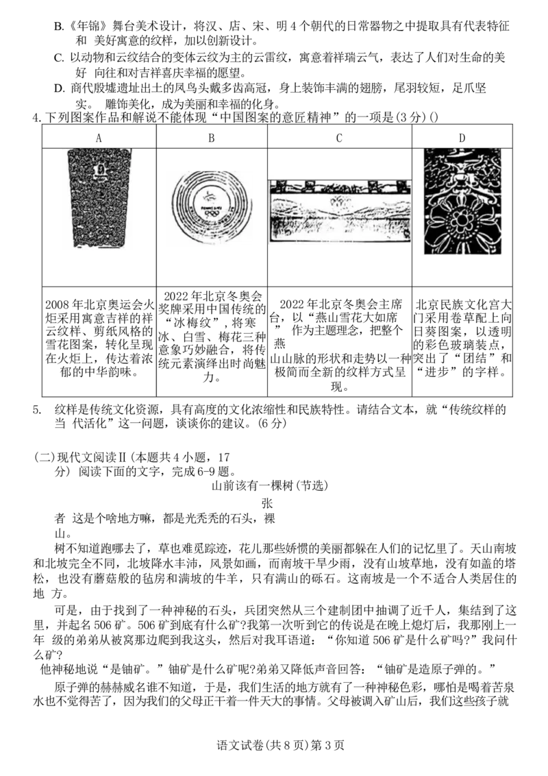 安徽省江淮十校2025届高三年级第一次联考语文试卷+答案(1)_9月_240901安徽省江淮十校2025届高三年级第一次联考