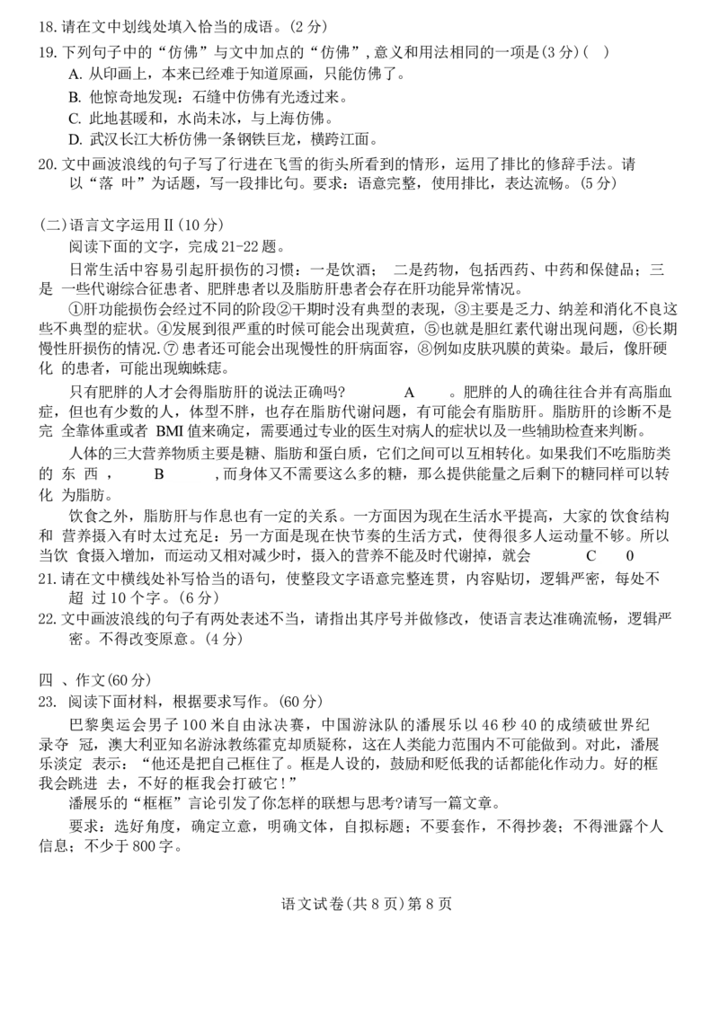 安徽省江淮十校2025届高三年级第一次联考语文试卷+答案(1)_9月_240901安徽省江淮十校2025届高三年级第一次联考