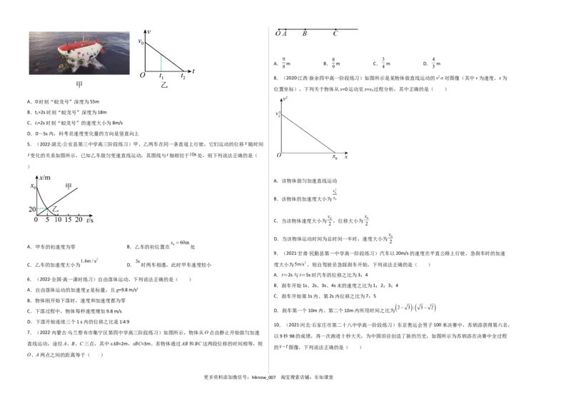 2022-2023学年高一物理上学期第一次月考（9月）B卷（2019人教版）测试范围：必修第一册第一章、第二章A3版_E015高中全科试卷_物理试题_必修1_5.月考试卷