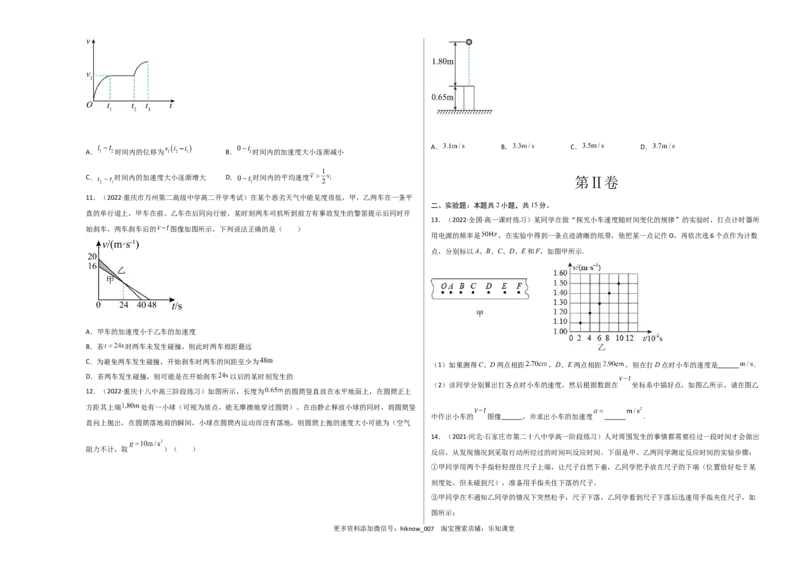 2022-2023学年高一物理上学期第一次月考（9月）B卷（2019人教版）测试范围：必修第一册第一章、第二章A3版_E015高中全科试卷_物理试题_必修1_5.月考试卷