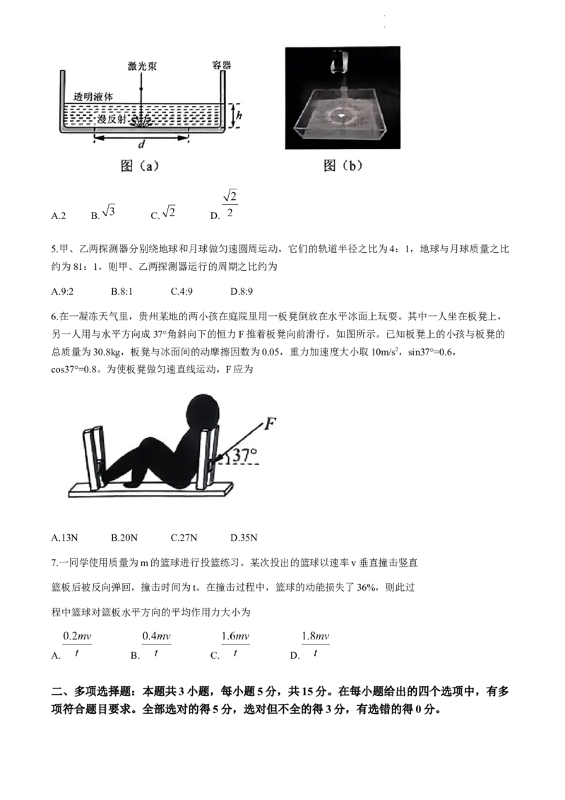 2024届贵州省高三下学期二模考试物理试题_2024年4月_01按日期_14号_2024届贵州省高三年级4月适应性考试_贵州省2024年高三年级4月适应性考试物理