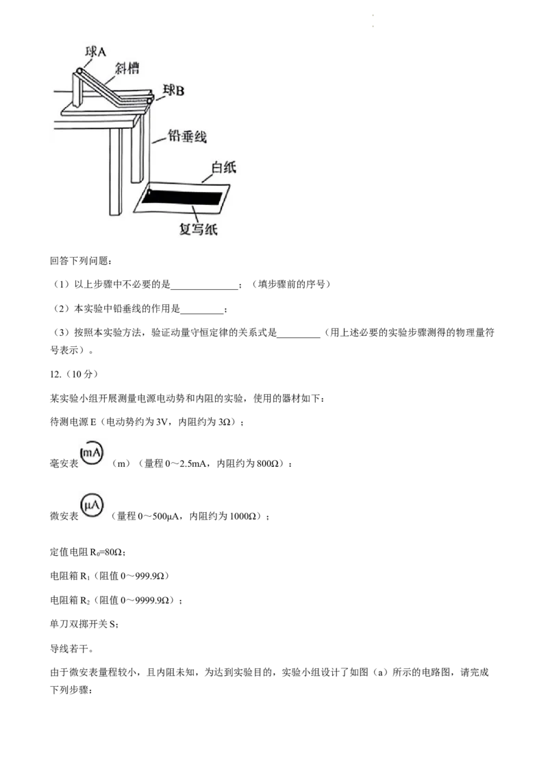 2024届贵州省高三下学期二模考试物理试题_2024年4月_01按日期_14号_2024届贵州省高三年级4月适应性考试_贵州省2024年高三年级4月适应性考试物理
