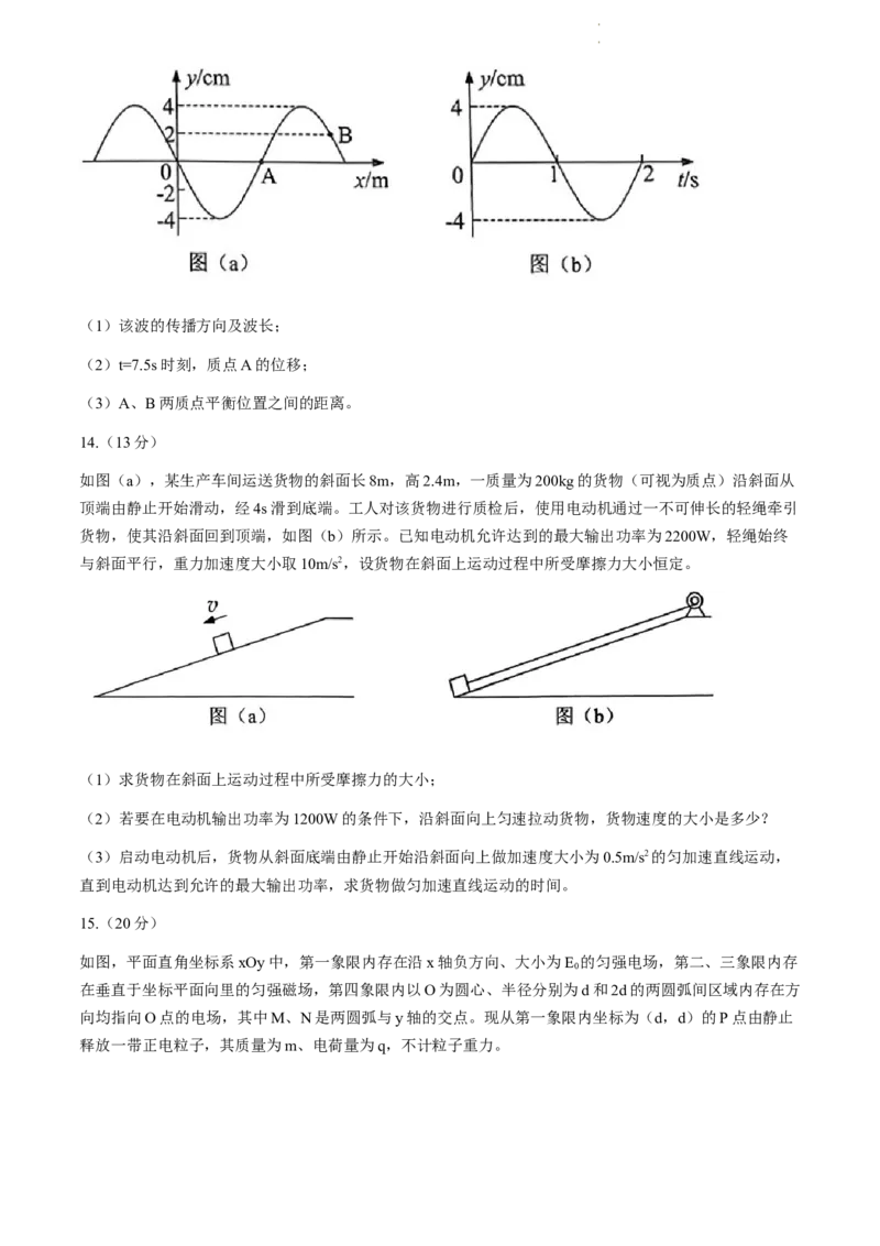 2024届贵州省高三下学期二模考试物理试题_2024年4月_01按日期_14号_2024届贵州省高三年级4月适应性考试_贵州省2024年高三年级4月适应性考试物理