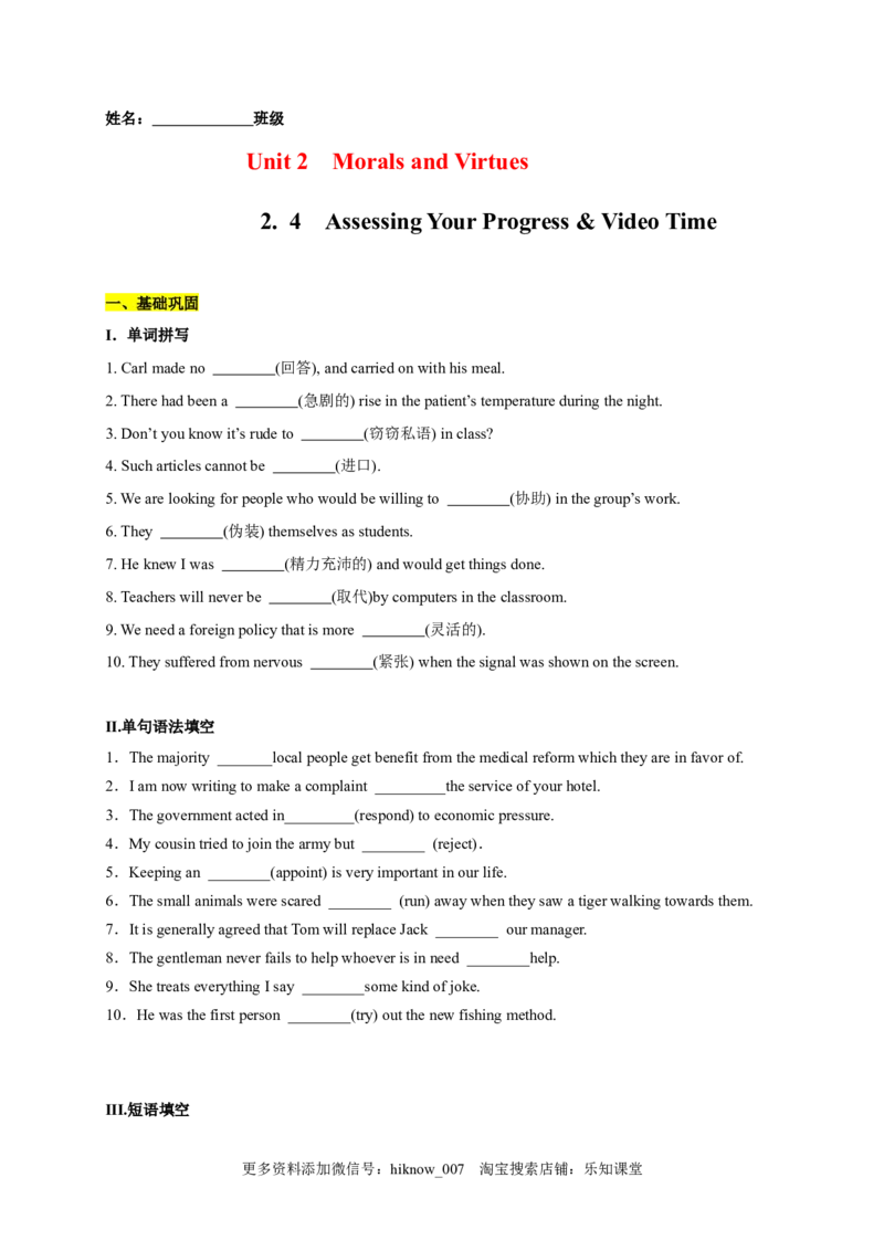 2.4AssessingYourProgress&VideoTime（原题版）-2021-2022学年高一英语课后培优练（人教版2019必修第三册）_E015高中全科试卷_英语试题_必修3_3.新版高中英语必修三_2.同步练习