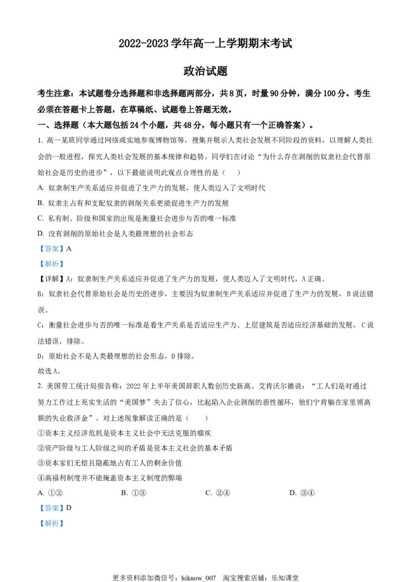 2022-2023学年高一上学期期末考试政治试题（解析版）_E015高中全科试卷_政治试题_必修2_4.期末试卷_2022-2023学年高一上学期期末考试政治试题
