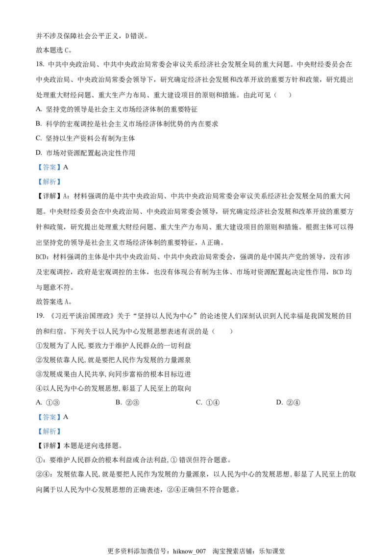2022-2023学年高一上学期期末考试政治试题（解析版）_E015高中全科试卷_政治试题_必修2_4.期末试卷_2022-2023学年高一上学期期末考试政治试题