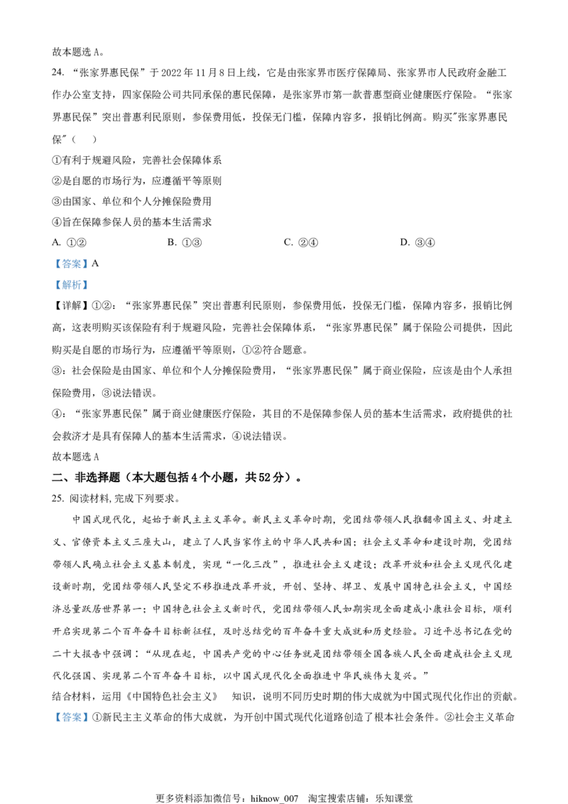 2022-2023学年高一上学期期末考试政治试题（解析版）_E015高中全科试卷_政治试题_必修2_4.期末试卷_2022-2023学年高一上学期期末考试政治试题