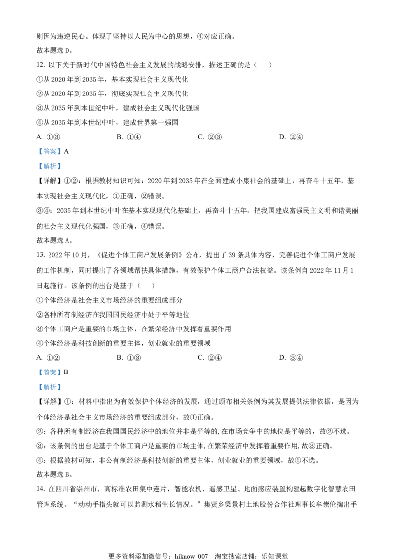 2022-2023学年高一上学期期末考试政治试题（解析版）_E015高中全科试卷_政治试题_必修2_4.期末试卷_2022-2023学年高一上学期期末考试政治试题