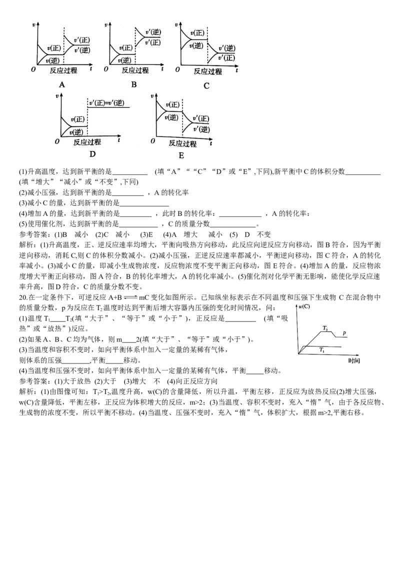 2.2化学平衡第四课时化学平衡图像基础练习新教材人教版（2019）高中化学选择性必修一_E015高中全科试卷_化学试题_选修1_3.新版人教版高中化学试卷选择性必修1_1.同步练习