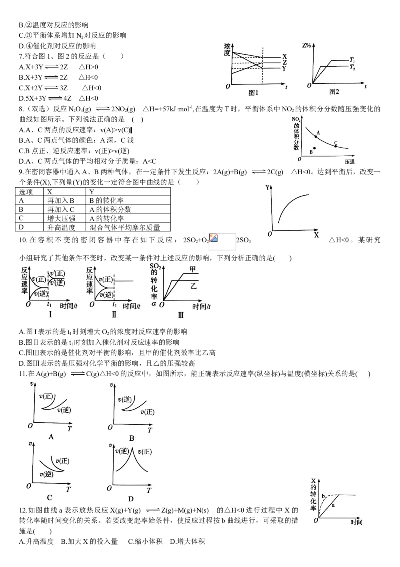 2.2化学平衡第四课时化学平衡图像基础练习新教材人教版（2019）高中化学选择性必修一_E015高中全科试卷_化学试题_选修1_3.新版人教版高中化学试卷选择性必修1_1.同步练习