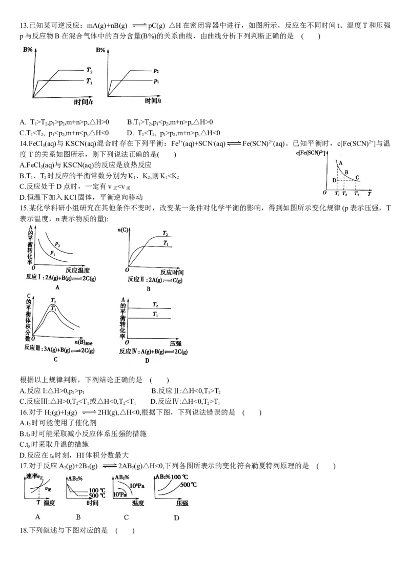 2.2化学平衡第四课时化学平衡图像基础练习新教材人教版（2019）高中化学选择性必修一_E015高中全科试卷_化学试题_选修1_3.新版人教版高中化学试卷选择性必修1_1.同步练习