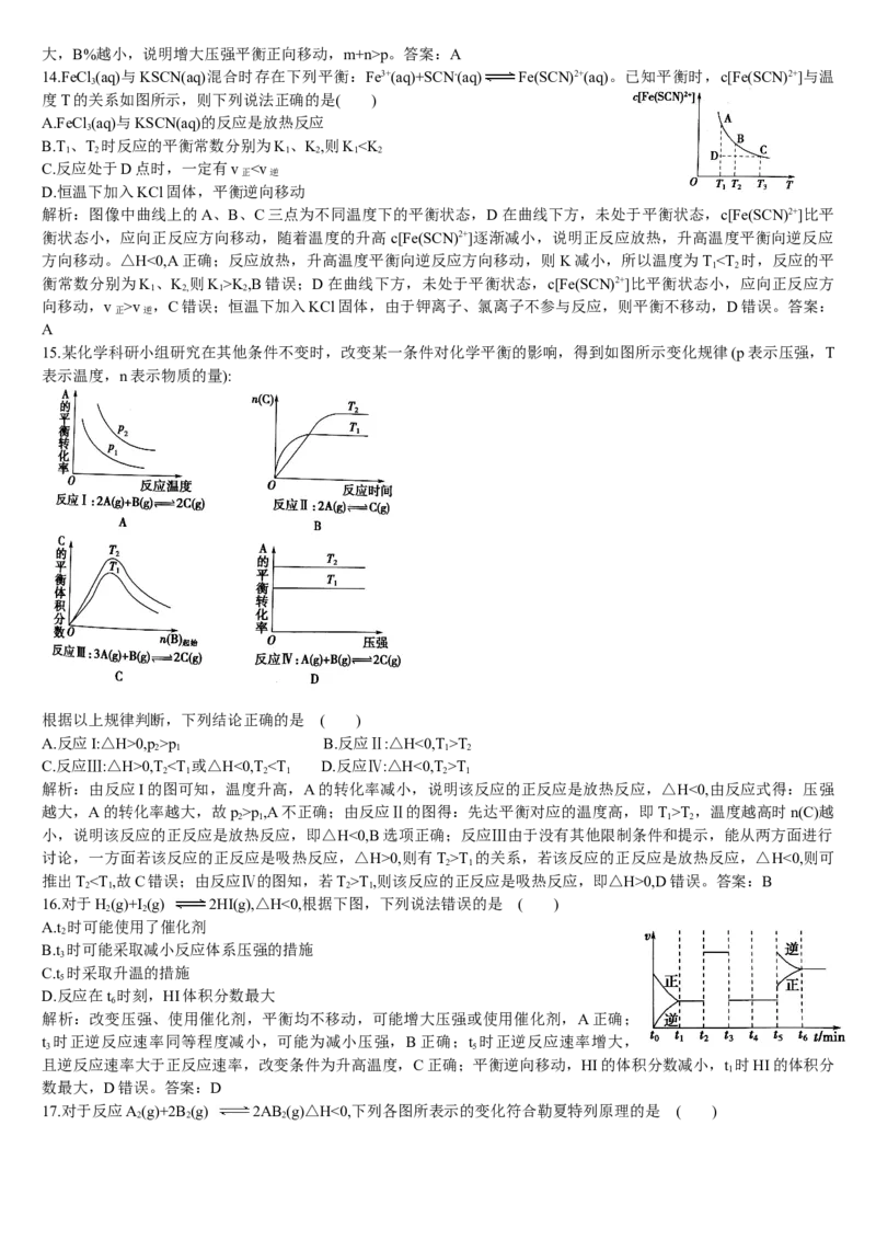 2.2化学平衡第四课时化学平衡图像基础练习新教材人教版（2019）高中化学选择性必修一_E015高中全科试卷_化学试题_选修1_3.新版人教版高中化学试卷选择性必修1_1.同步练习